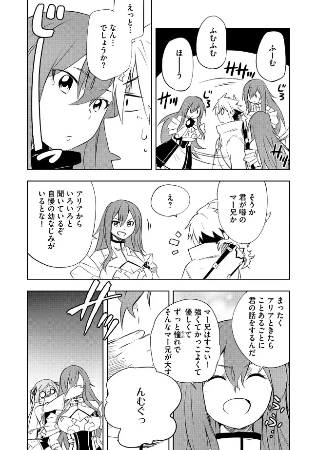 "ZAKO NI HA TANYA GA ONIAIDA WWW" TO IWARETA TANYA LEVEL 9999 NO ORE, TSUIHO SARETANODE BOKEN SHA NI TENSHOKU SURU SAIKYO BUKI DE MUSO SHINAGARA GUILD DE TANOSHIKU KURASHIMASU Chapter 2.1 - Page 8