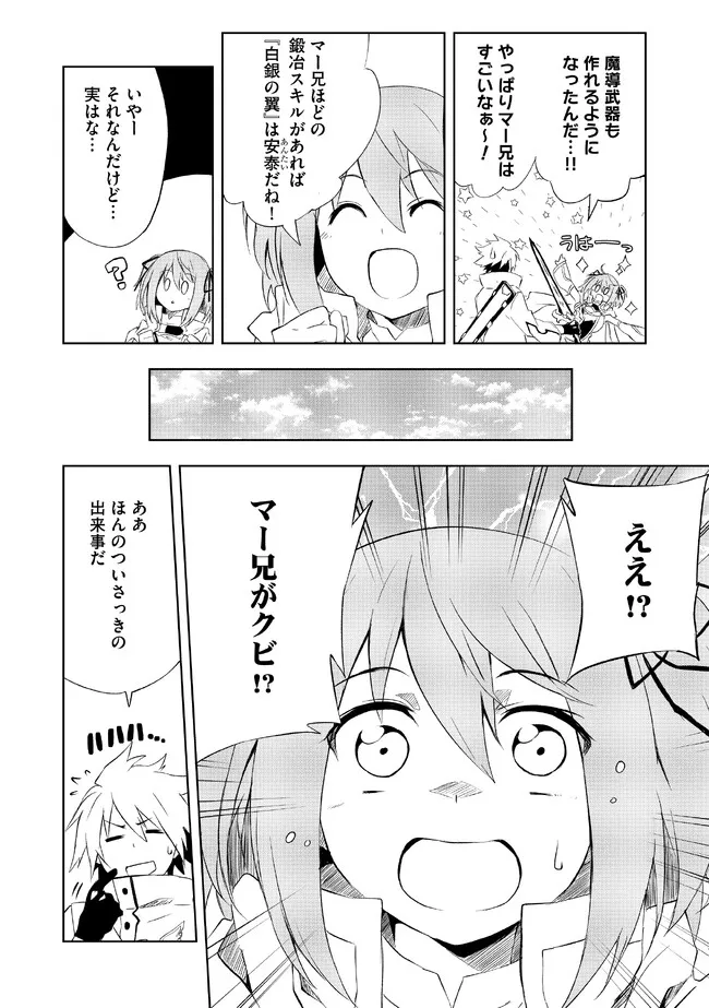 "ZAKO NI HA TANYA GA ONIAIDA WWW" TO IWARETA TANYA LEVEL 9999 NO ORE, TSUIHO SARETANODE BOKEN SHA NI TENSHOKU SURU SAIKYO BUKI DE MUSO SHINAGARA GUILD DE TANOSHIKU KURASHIMASU Chapter 1 - Page 22