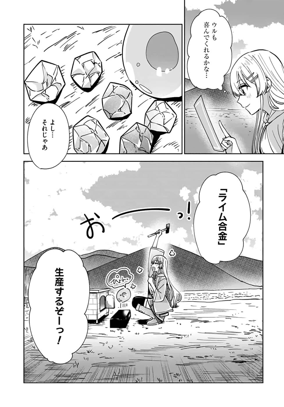 TEIMA-SAN NO VRMMO IKUSEI NISSHI Chapter 11 page 12 - nihonkuni.com