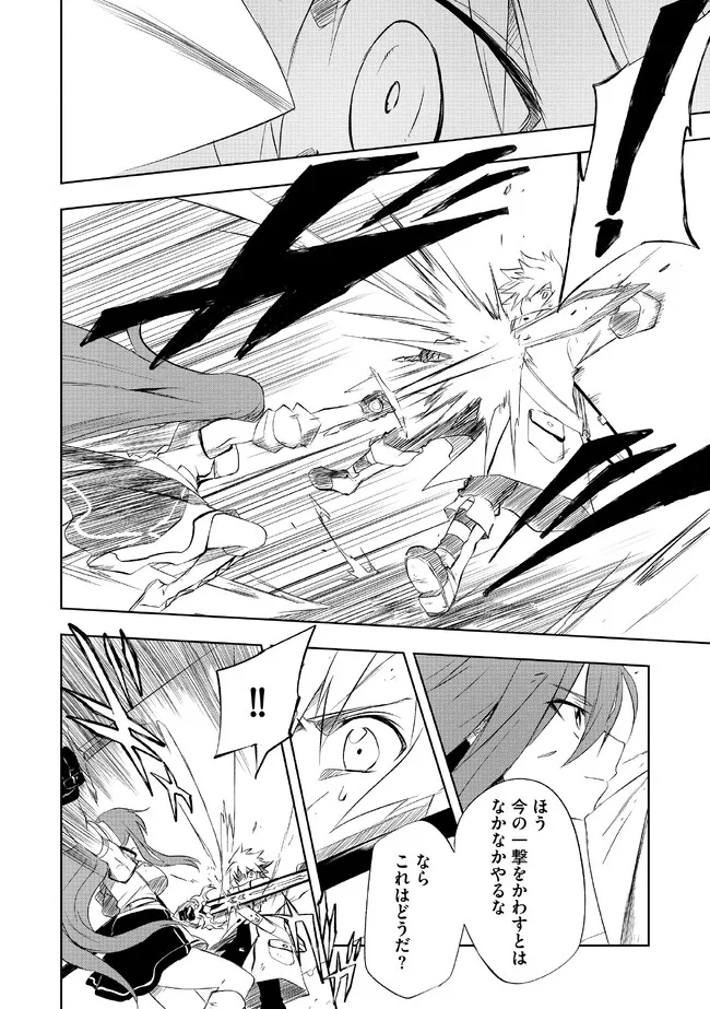 "ZAKO NI HA TANYA GA ONIAIDA WWW" TO IWARETA TANYA LEVEL 9999 NO ORE, TSUIHO SARETANODE BOKEN SHA NI TENSHOKU SURU SAIKYO BUKI DE MUSO SHINAGARA GUILD DE TANOSHIKU KURASHIMASU Chapter 2.2 - Page 6