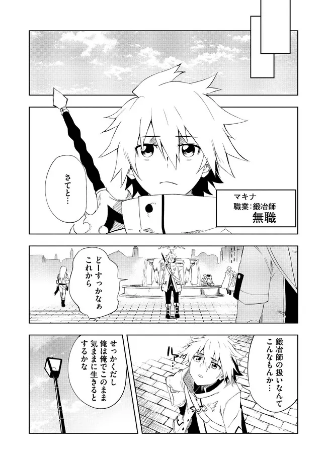 "ZAKO NI HA TANYA GA ONIAIDA WWW" TO IWARETA TANYA LEVEL 9999 NO ORE, TSUIHO SARETANODE BOKEN SHA NI TENSHOKU SURU SAIKYO BUKI DE MUSO SHINAGARA GUILD DE TANOSHIKU KURASHIMASU Chapter 1 - Page 8