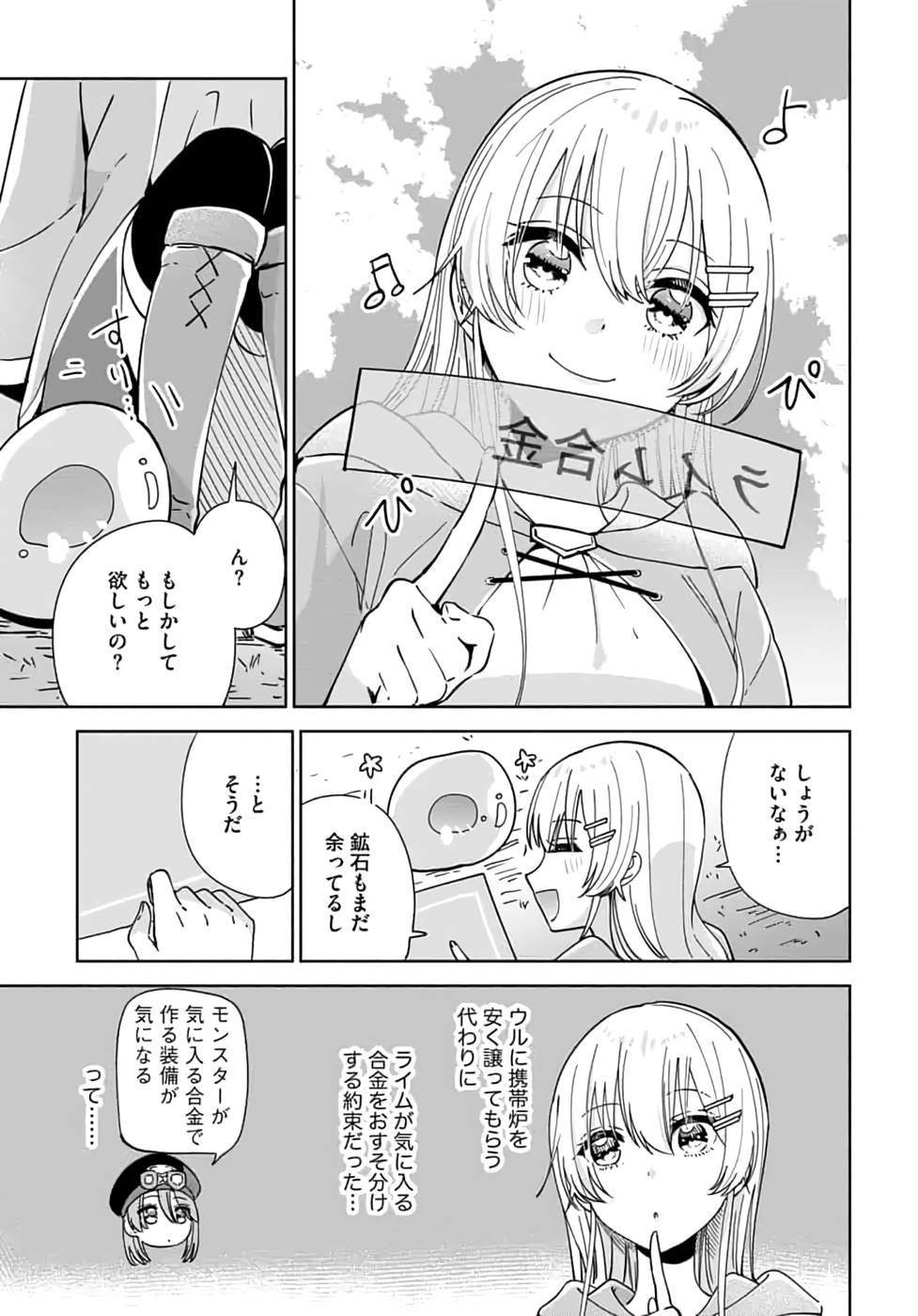 TEIMA-SAN NO VRMMO IKUSEI NISSHI Chapter 11 page 11 - nihonkuni.com