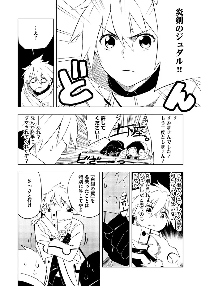 "ZAKO NI HA TANYA GA ONIAIDA WWW" TO IWARETA TANYA LEVEL 9999 NO ORE, TSUIHO SARETANODE BOKEN SHA NI TENSHOKU SURU SAIKYO BUKI DE MUSO SHINAGARA GUILD DE TANOSHIKU KURASHIMASU Chapter 1 - Page 16