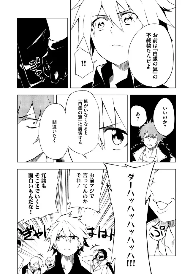 "ZAKO NI HA TANYA GA ONIAIDA WWW" TO IWARETA TANYA LEVEL 9999 NO ORE, TSUIHO SARETANODE BOKEN SHA NI TENSHOKU SURU SAIKYO BUKI DE MUSO SHINAGARA GUILD DE TANOSHIKU KURASHIMASU Chapter 1 - Page 6