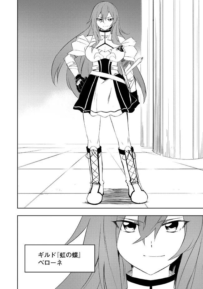 "ZAKO NI HA TANYA GA ONIAIDA WWW" TO IWARETA TANYA LEVEL 9999 NO ORE, TSUIHO SARETANODE BOKEN SHA NI TENSHOKU SURU SAIKYO BUKI DE MUSO SHINAGARA GUILD DE TANOSHIKU KURASHIMASU Chapter 2.1 - Page 6