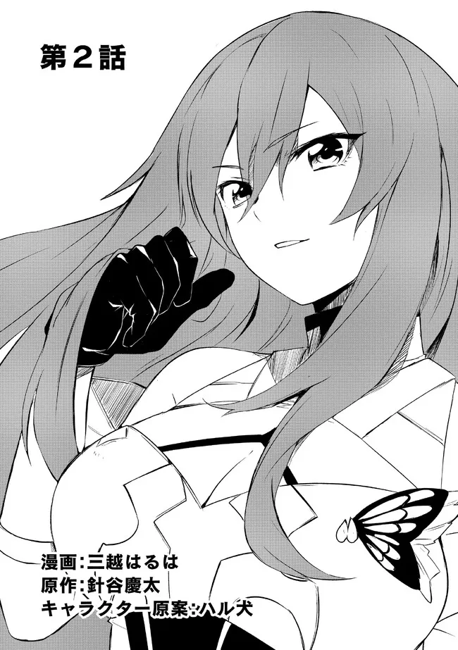 "ZAKO NI HA TANYA GA ONIAIDA WWW" TO IWARETA TANYA LEVEL 9999 NO ORE, TSUIHO SARETANODE BOKEN SHA NI TENSHOKU SURU SAIKYO BUKI DE MUSO SHINAGARA GUILD DE TANOSHIKU KURASHIMASU Chapter 2.1 - Page 2