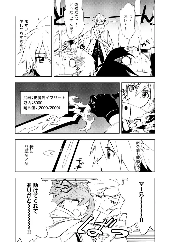 "ZAKO NI HA TANYA GA ONIAIDA WWW" TO IWARETA TANYA LEVEL 9999 NO ORE, TSUIHO SARETANODE BOKEN SHA NI TENSHOKU SURU SAIKYO BUKI DE MUSO SHINAGARA GUILD DE TANOSHIKU KURASHIMASU Chapter 1 - Page 21