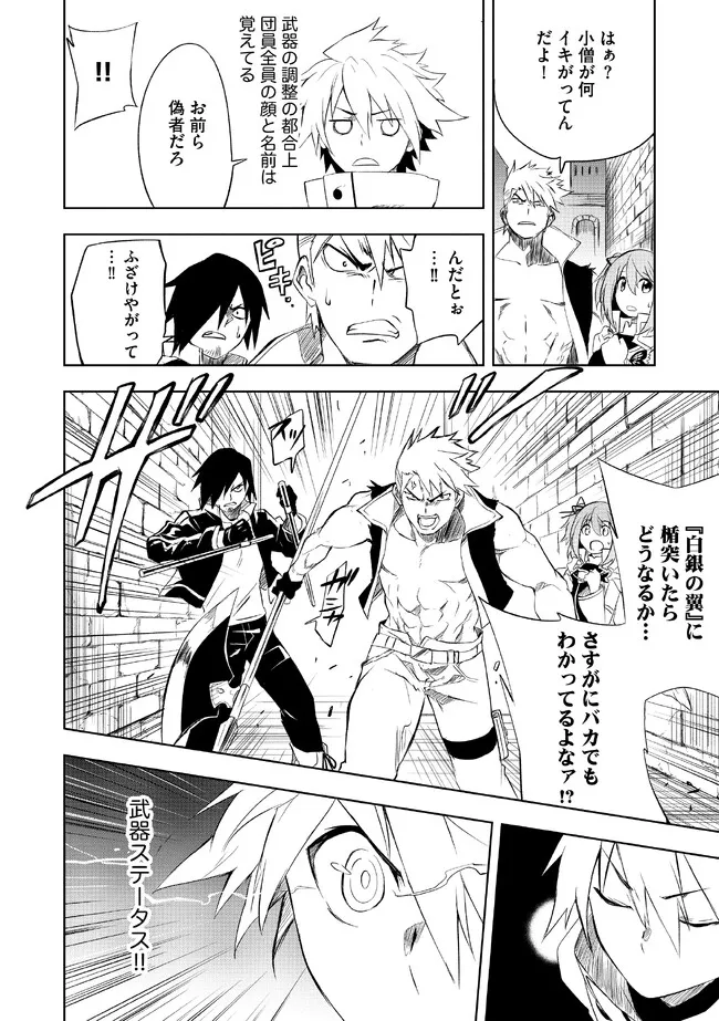 "ZAKO NI HA TANYA GA ONIAIDA WWW" TO IWARETA TANYA LEVEL 9999 NO ORE, TSUIHO SARETANODE BOKEN SHA NI TENSHOKU SURU SAIKYO BUKI DE MUSO SHINAGARA GUILD DE TANOSHIKU KURASHIMASU Chapter 1 - Page 12