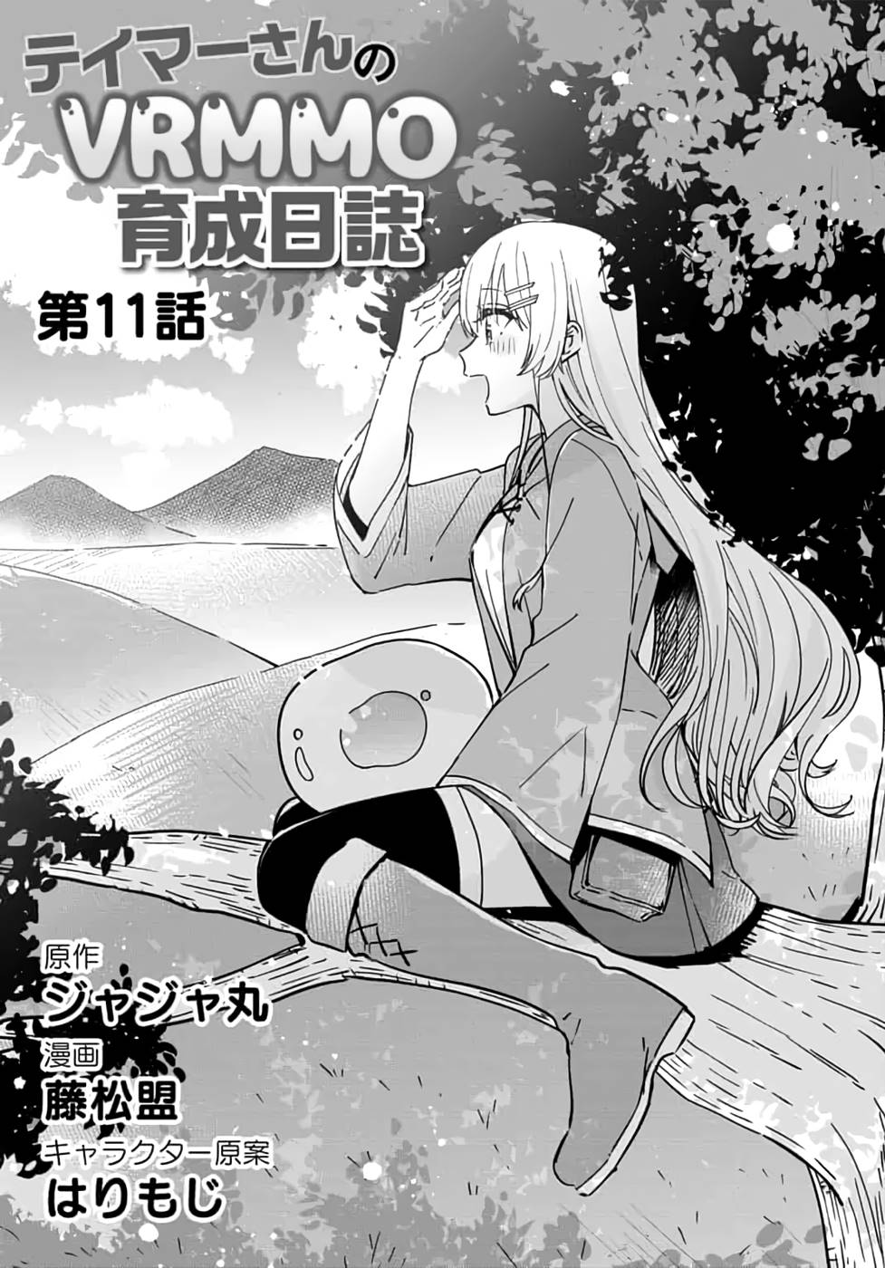 TEIMA-SAN NO VRMMO IKUSEI NISSHI Chapter 11 page 1 - nihonkuni.com