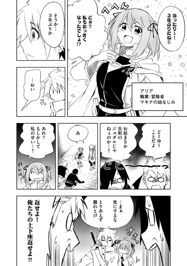 "ZAKO NI HA TANYA GA ONIAIDA WWW" TO IWARETA TANYA LEVEL 9999 NO ORE, TSUIHO SARETANODE BOKEN SHA NI TENSHOKU SURU SAIKYO BUKI DE MUSO SHINAGARA GUILD DE TANOSHIKU KURASHIMASU Chapter 1 - Page 18