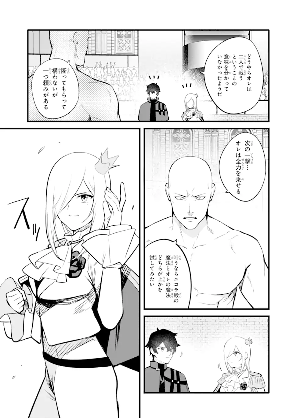 NANKOUFURAKU NO MAOUJOU E YOUKOSO - DEBUFF WA FUYOU TO YUUSHA PARTY O OIDASARETA KURO MADOUSHI, MAOUGUN NO SAIKOU KANBU NI MUKAERARERU Chapter 36.1 page 13 - nihonkuni.com