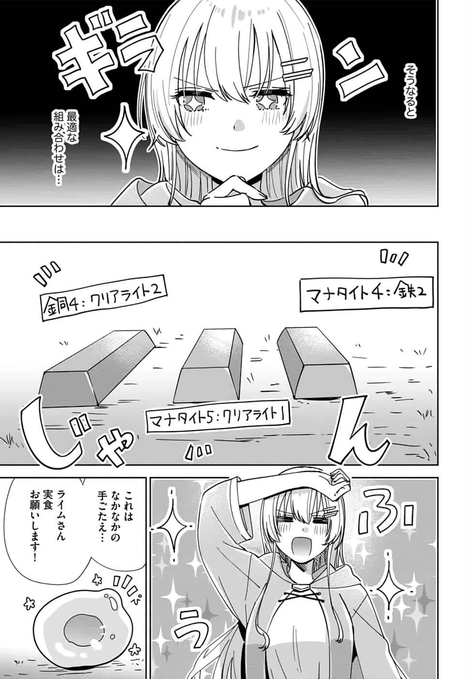 TEIMA-SAN NO VRMMO IKUSEI NISSHI Chapter 11 page 5 - nihonkuni.com