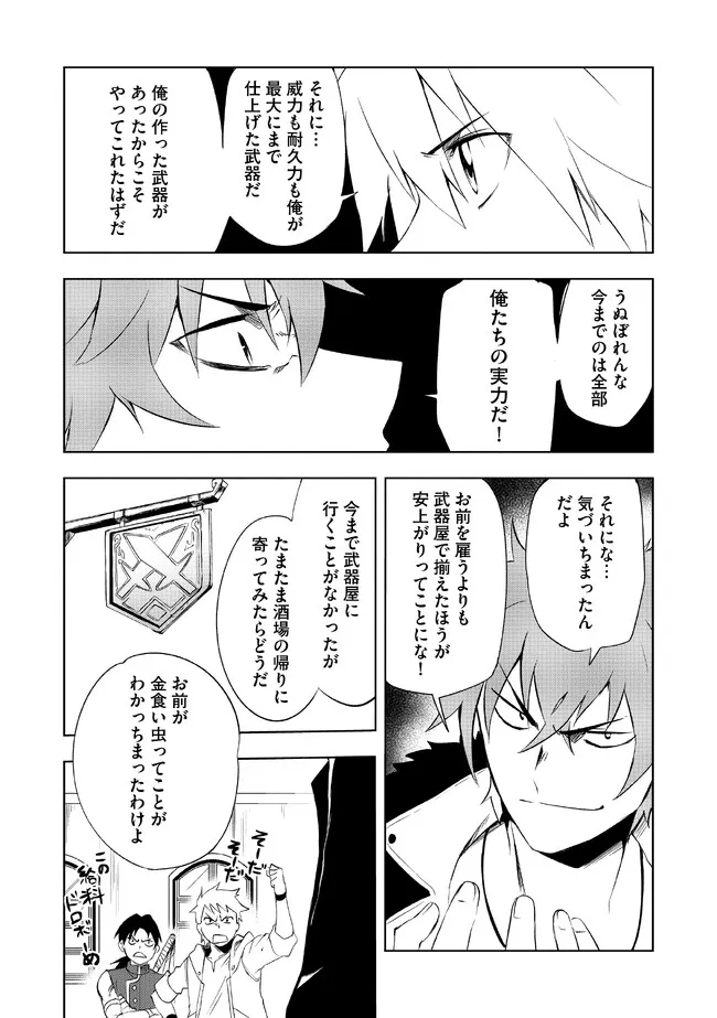 "ZAKO NI HA TANYA GA ONIAIDA WWW" TO IWARETA TANYA LEVEL 9999 NO ORE, TSUIHO SARETANODE BOKEN SHA NI TENSHOKU SURU SAIKYO BUKI DE MUSO SHINAGARA GUILD DE TANOSHIKU KURASHIMASU Chapter 1 - Page 5