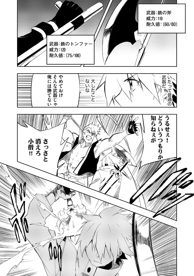 "ZAKO NI HA TANYA GA ONIAIDA WWW" TO IWARETA TANYA LEVEL 9999 NO ORE, TSUIHO SARETANODE BOKEN SHA NI TENSHOKU SURU SAIKYO BUKI DE MUSO SHINAGARA GUILD DE TANOSHIKU KURASHIMASU Chapter 1 - Page 13