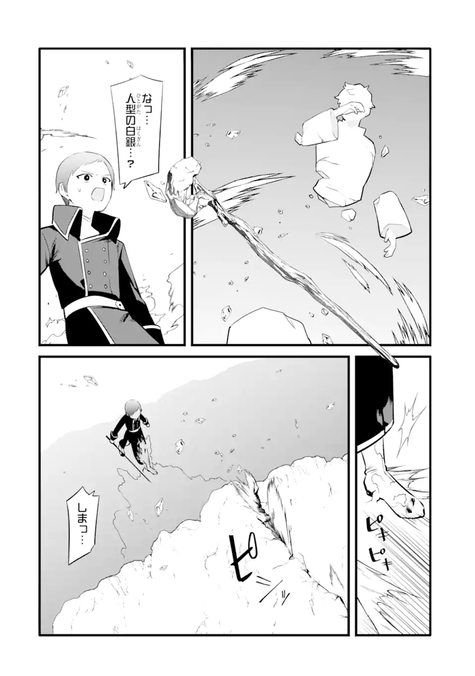 NANKOUFURAKU NO MAOUJOU E YOUKOSO - DEBUFF WA FUYOU TO YUUSHA PARTY O OIDASARETA KURO MADOUSHI, MAOUGUN NO SAIKOU KANBU NI MUKAERARERU Chapter 36.1 page 8 - nihonkuni.com