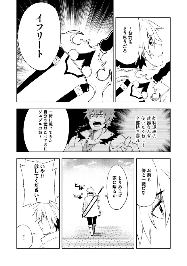 "ZAKO NI HA TANYA GA ONIAIDA WWW" TO IWARETA TANYA LEVEL 9999 NO ORE, TSUIHO SARETANODE BOKEN SHA NI TENSHOKU SURU SAIKYO BUKI DE MUSO SHINAGARA GUILD DE TANOSHIKU KURASHIMASU Chapter 1 - Page 9