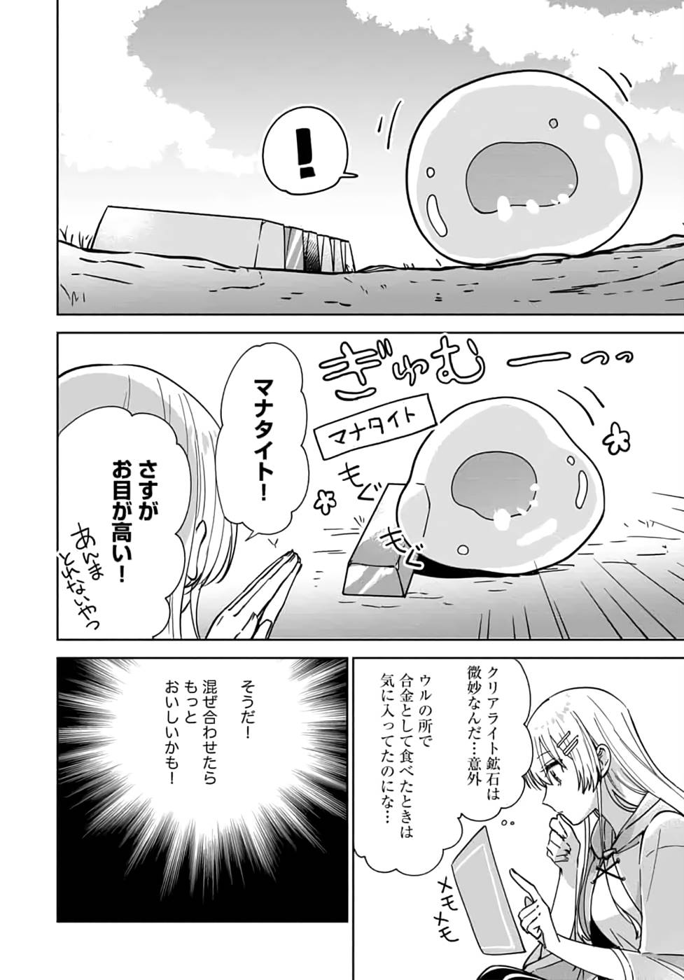 TEIMA-SAN NO VRMMO IKUSEI NISSHI Chapter 11 page 4 - nihonkuni.com