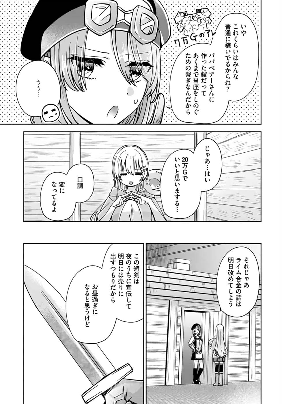 TEIMA-SAN NO VRMMO IKUSEI NISSHI Chapter 11 page 21 - nihonkuni.com