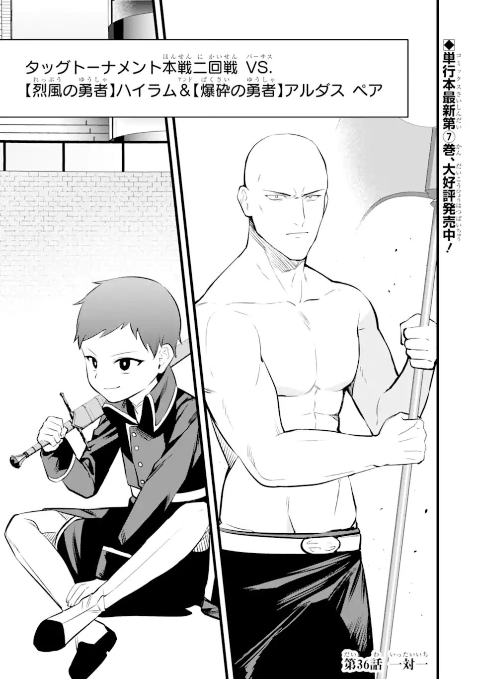 NANKOUFURAKU NO MAOUJOU E YOUKOSO - DEBUFF WA FUYOU TO YUUSHA PARTY O OIDASARETA KURO MADOUSHI, MAOUGUN NO SAIKOU KANBU NI MUKAERARERU Chapter 36.1 page 1 - nihonkuni.com