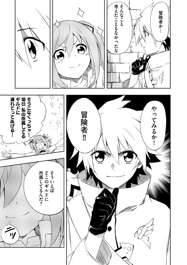 "ZAKO NI HA TANYA GA ONIAIDA WWW" TO IWARETA TANYA LEVEL 9999 NO ORE, TSUIHO SARETANODE BOKEN SHA NI TENSHOKU SURU SAIKYO BUKI DE MUSO SHINAGARA GUILD DE TANOSHIKU KURASHIMASU Chapter 1 - Page 25