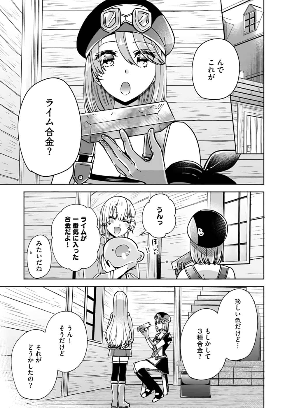 TEIMA-SAN NO VRMMO IKUSEI NISSHI Chapter 11 page 13 - nihonkuni.com