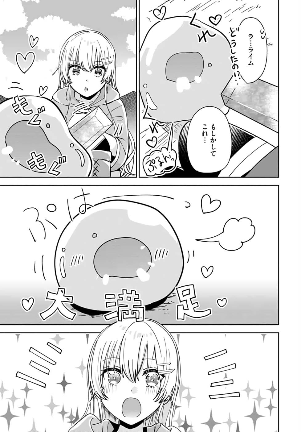 TEIMA-SAN NO VRMMO IKUSEI NISSHI Chapter 11 page 9 - nihonkuni.com