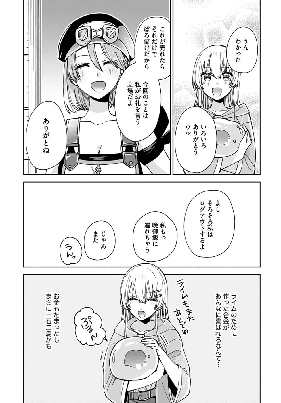 TEIMA-SAN NO VRMMO IKUSEI NISSHI Chapter 11 page 22 - nihonkuni.com
