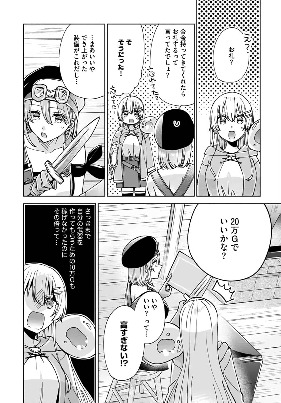 TEIMA-SAN NO VRMMO IKUSEI NISSHI Chapter 11 page 20 - nihonkuni.com