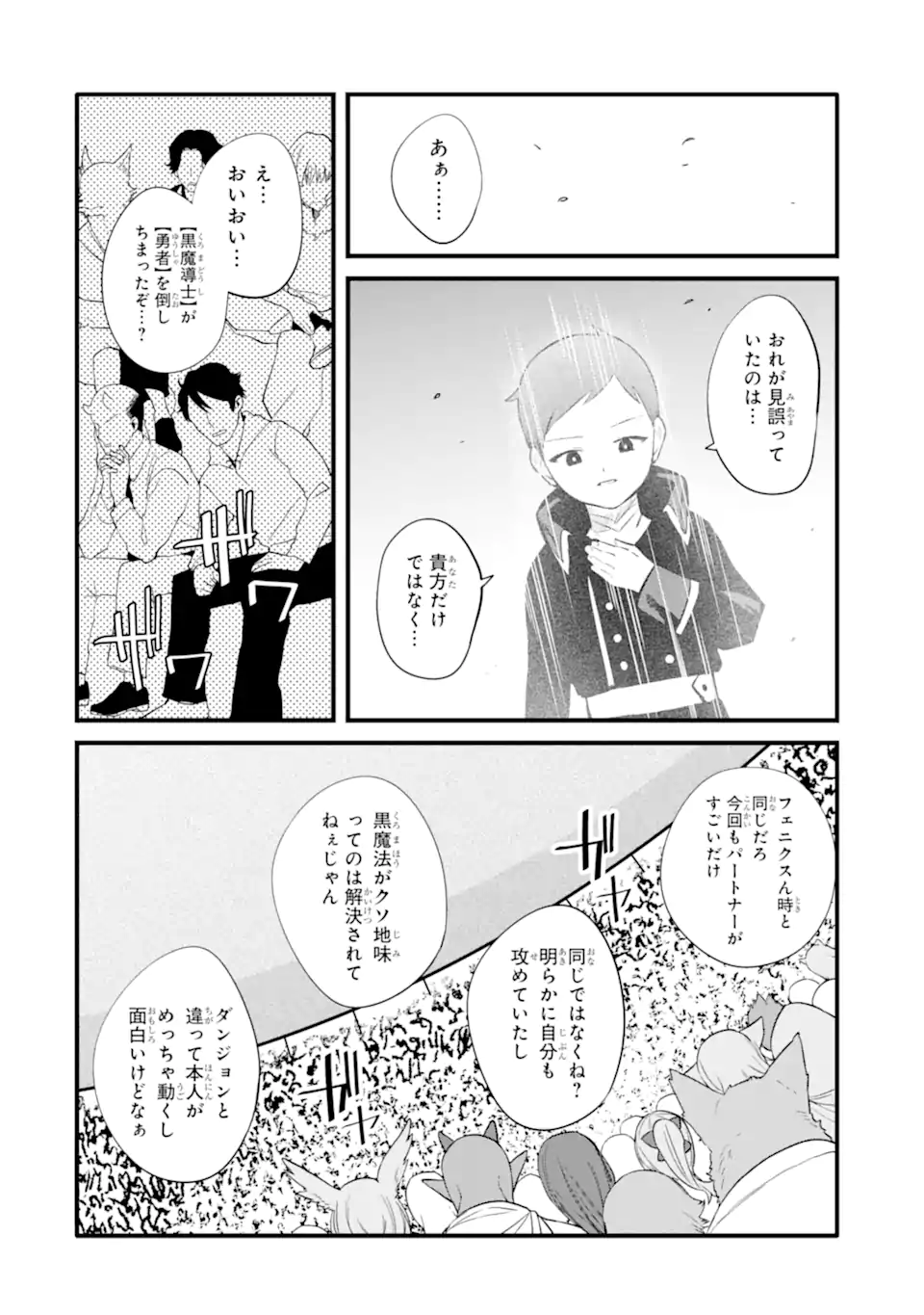 NANKOUFURAKU NO MAOUJOU E YOUKOSO - DEBUFF WA FUYOU TO YUUSHA PARTY O OIDASARETA KURO MADOUSHI, MAOUGUN NO SAIKOU KANBU NI MUKAERARERU Chapter 36.1 page 12 - nihonkuni.com