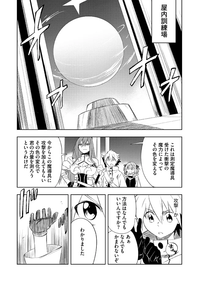 "ZAKO NI HA TANYA GA ONIAIDA WWW" TO IWARETA TANYA LEVEL 9999 NO ORE, TSUIHO SARETANODE BOKEN SHA NI TENSHOKU SURU SAIKYO BUKI DE MUSO SHINAGARA GUILD DE TANOSHIKU KURASHIMASU Chapter 2.1 - Page 10