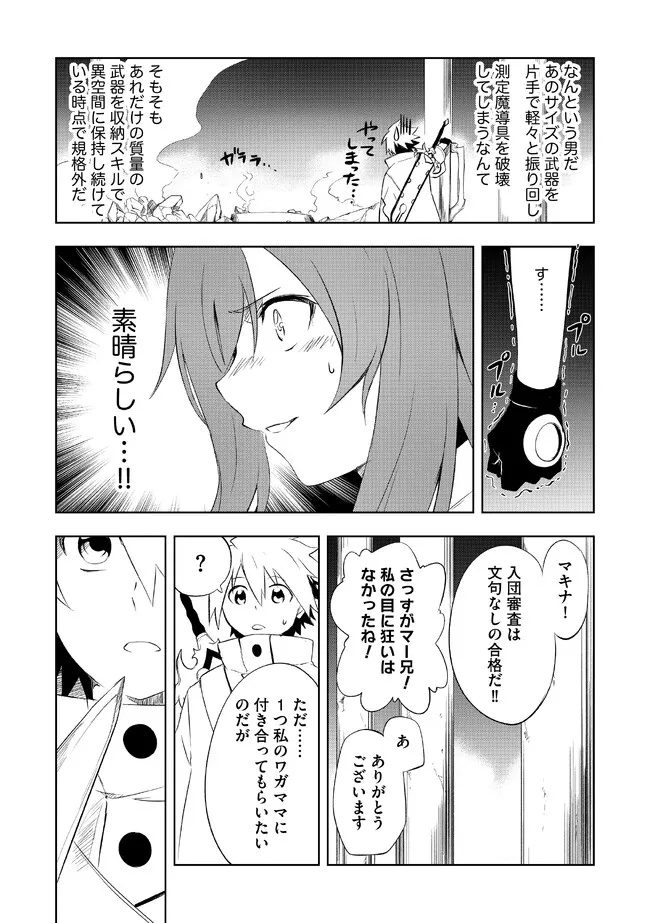 "ZAKO NI HA TANYA GA ONIAIDA WWW" TO IWARETA TANYA LEVEL 9999 NO ORE, TSUIHO SARETANODE BOKEN SHA NI TENSHOKU SURU SAIKYO BUKI DE MUSO SHINAGARA GUILD DE TANOSHIKU KURASHIMASU Chapter 2.1 - Page 13