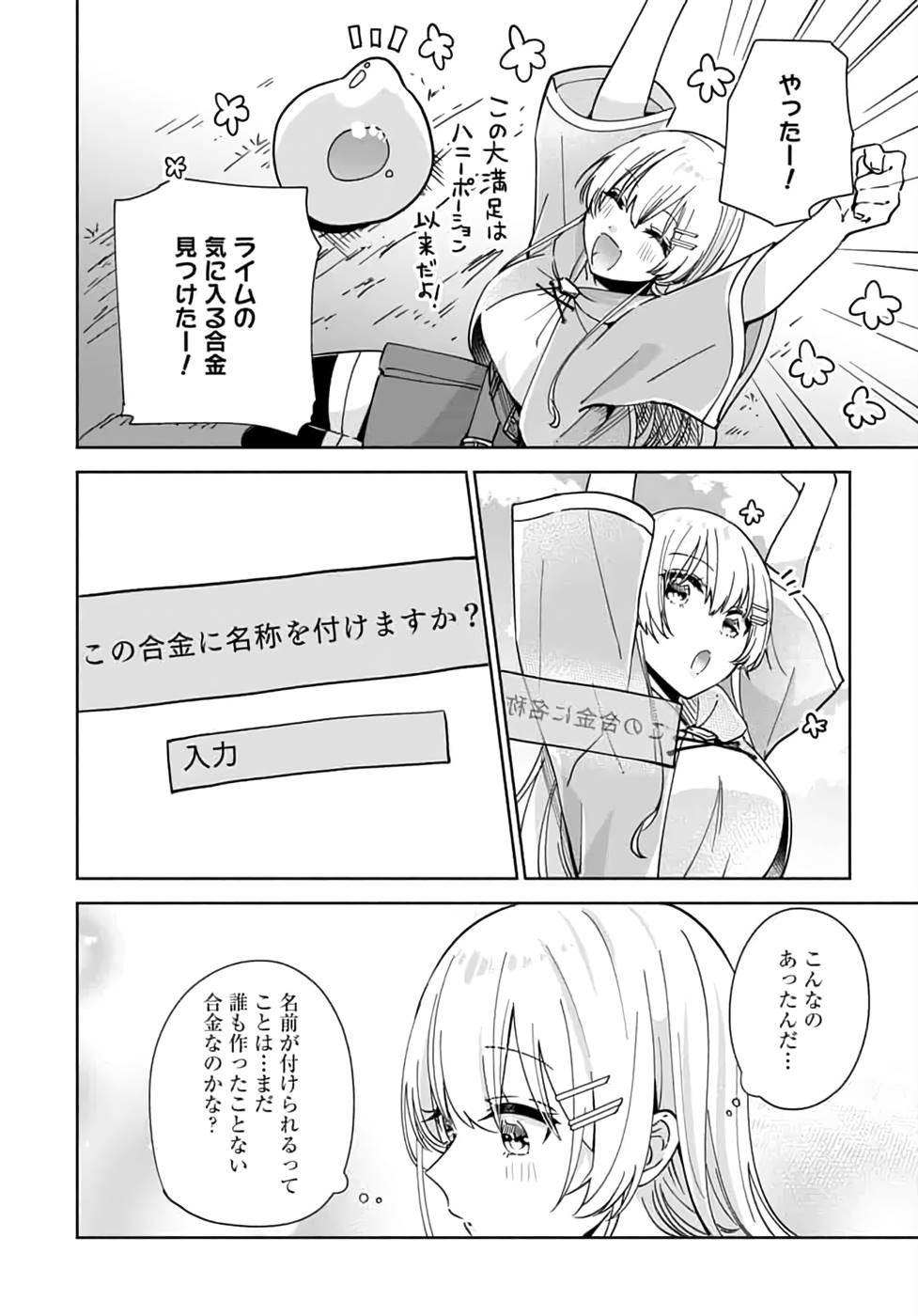 TEIMA-SAN NO VRMMO IKUSEI NISSHI Chapter 11 page 10 - nihonkuni.com