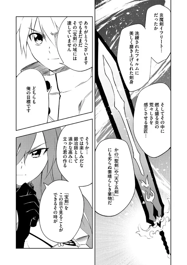 "ZAKO NI HA TANYA GA ONIAIDA WWW" TO IWARETA TANYA LEVEL 9999 NO ORE, TSUIHO SARETANODE BOKEN SHA NI TENSHOKU SURU SAIKYO BUKI DE MUSO SHINAGARA GUILD DE TANOSHIKU KURASHIMASU Chapter 2.2 - Page 4