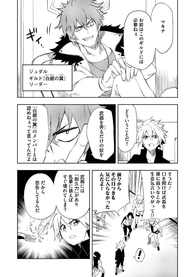 "ZAKO NI HA TANYA GA ONIAIDA WWW" TO IWARETA TANYA LEVEL 9999 NO ORE, TSUIHO SARETANODE BOKEN SHA NI TENSHOKU SURU SAIKYO BUKI DE MUSO SHINAGARA GUILD DE TANOSHIKU KURASHIMASU Chapter 1 - Page 4