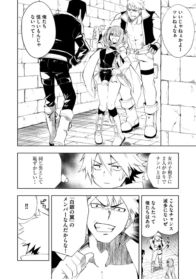 "ZAKO NI HA TANYA GA ONIAIDA WWW" TO IWARETA TANYA LEVEL 9999 NO ORE, TSUIHO SARETANODE BOKEN SHA NI TENSHOKU SURU SAIKYO BUKI DE MUSO SHINAGARA GUILD DE TANOSHIKU KURASHIMASU Chapter 1 - Page 10