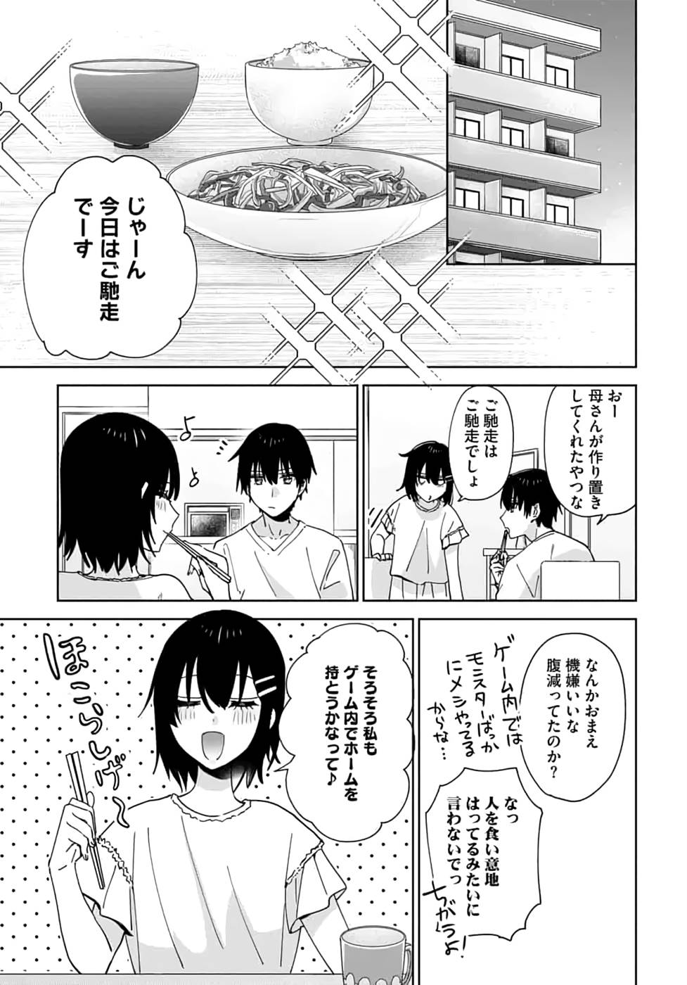TEIMA-SAN NO VRMMO IKUSEI NISSHI Chapter 11 page 23 - nihonkuni.com