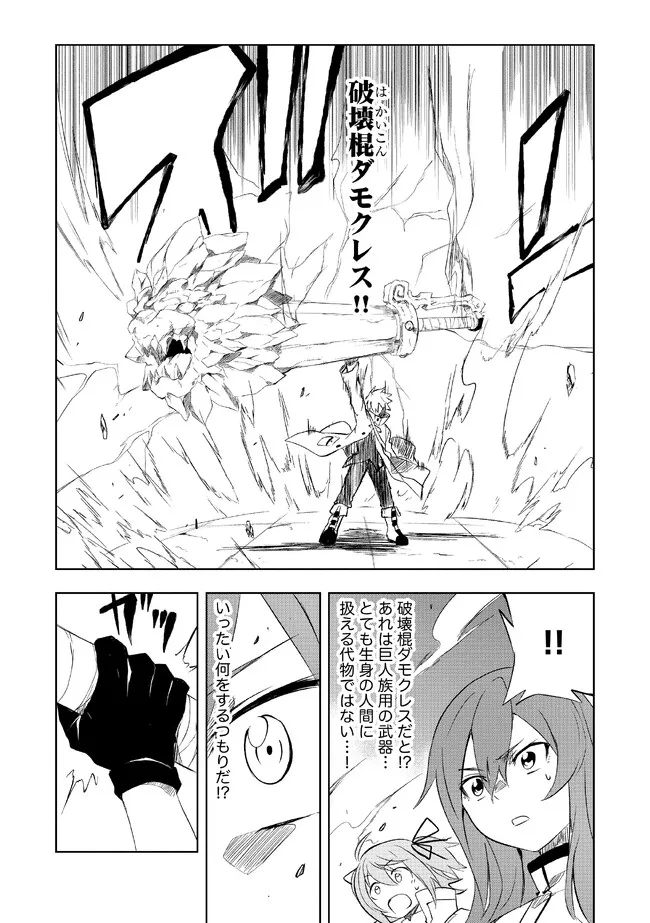 "ZAKO NI HA TANYA GA ONIAIDA WWW" TO IWARETA TANYA LEVEL 9999 NO ORE, TSUIHO SARETANODE BOKEN SHA NI TENSHOKU SURU SAIKYO BUKI DE MUSO SHINAGARA GUILD DE TANOSHIKU KURASHIMASU Chapter 2.1 - Page 11
