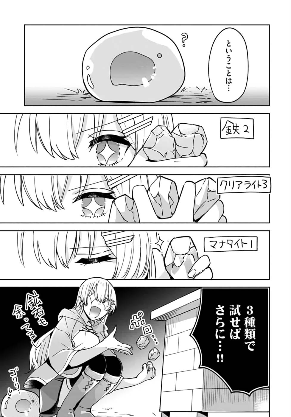 TEIMA-SAN NO VRMMO IKUSEI NISSHI Chapter 11 page 7 - nihonkuni.com