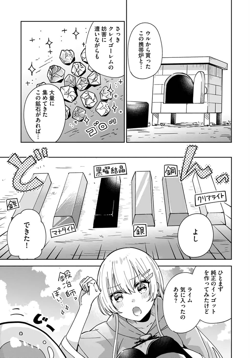 TEIMA-SAN NO VRMMO IKUSEI NISSHI Chapter 11 page 3 - nihonkuni.com