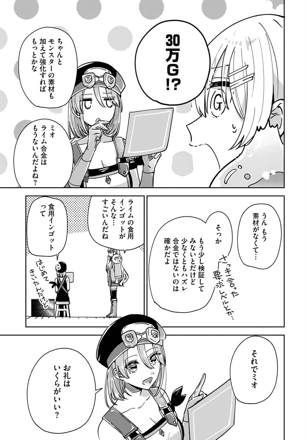 TEIMA-SAN NO VRMMO IKUSEI NISSHI Chapter 11 page 19 - nihonkuni.com