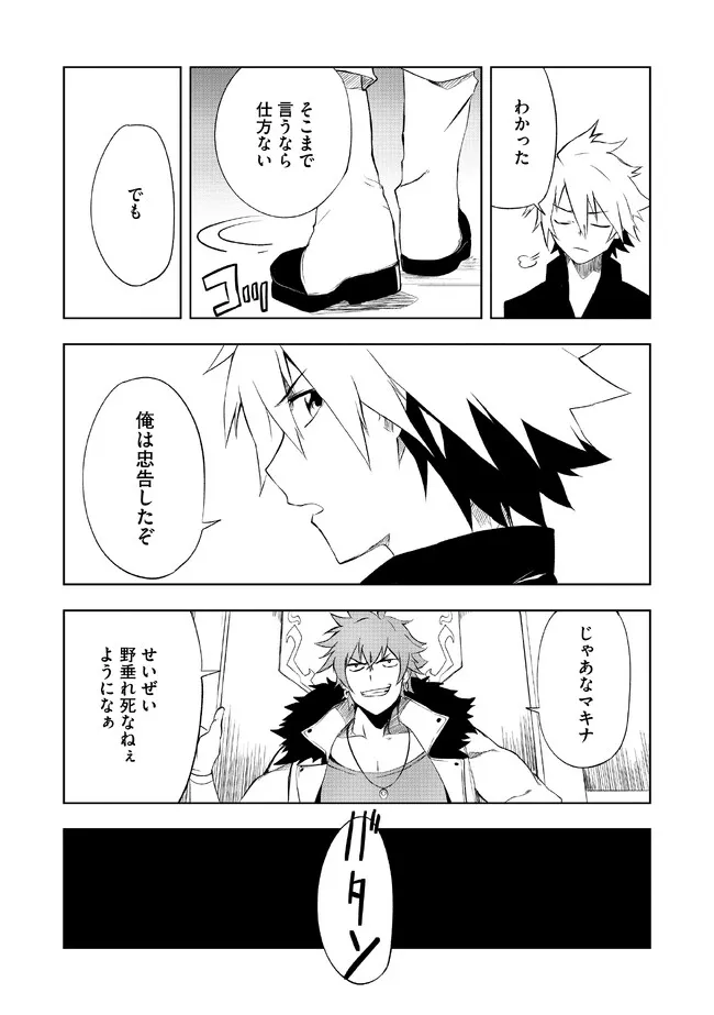 "ZAKO NI HA TANYA GA ONIAIDA WWW" TO IWARETA TANYA LEVEL 9999 NO ORE, TSUIHO SARETANODE BOKEN SHA NI TENSHOKU SURU SAIKYO BUKI DE MUSO SHINAGARA GUILD DE TANOSHIKU KURASHIMASU Chapter 1 - Page 7