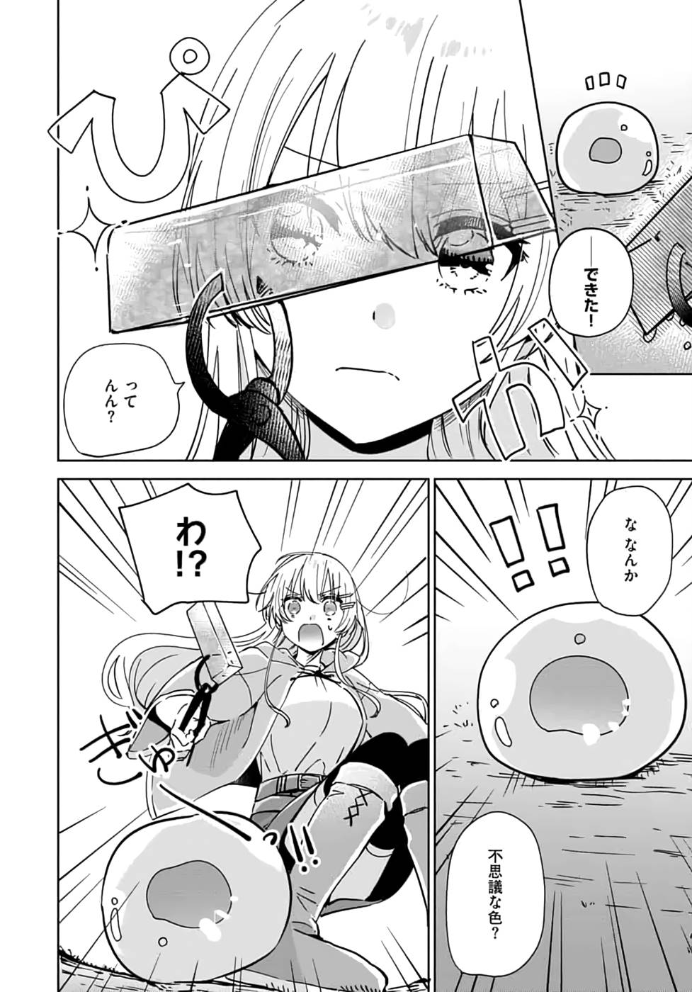 TEIMA-SAN NO VRMMO IKUSEI NISSHI Chapter 11 page 8 - nihonkuni.com