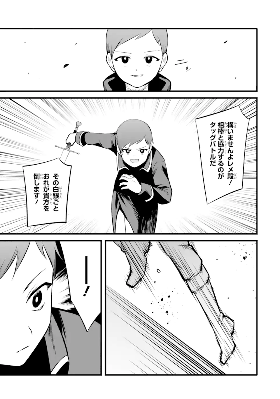 NANKOUFURAKU NO MAOUJOU E YOUKOSO - DEBUFF WA FUYOU TO YUUSHA PARTY O OIDASARETA KURO MADOUSHI, MAOUGUN NO SAIKOU KANBU NI MUKAERARERU Chapter 36.1 page 5 - nihonkuni.com