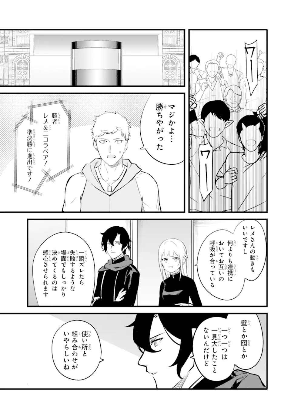 NANKOUFURAKU NO MAOUJOU E YOUKOSO - DEBUFF WA FUYOU TO YUUSHA PARTY O OIDASARETA KURO MADOUSHI, MAOUGUN NO SAIKOU KANBU NI MUKAERARERU Chapter 36.1 page 15 - nihonkuni.com