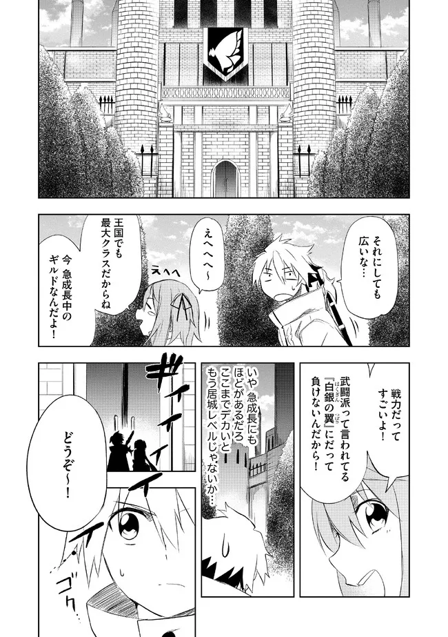"ZAKO NI HA TANYA GA ONIAIDA WWW" TO IWARETA TANYA LEVEL 9999 NO ORE, TSUIHO SARETANODE BOKEN SHA NI TENSHOKU SURU SAIKYO BUKI DE MUSO SHINAGARA GUILD DE TANOSHIKU KURASHIMASU Chapter 2.1 - Page 3