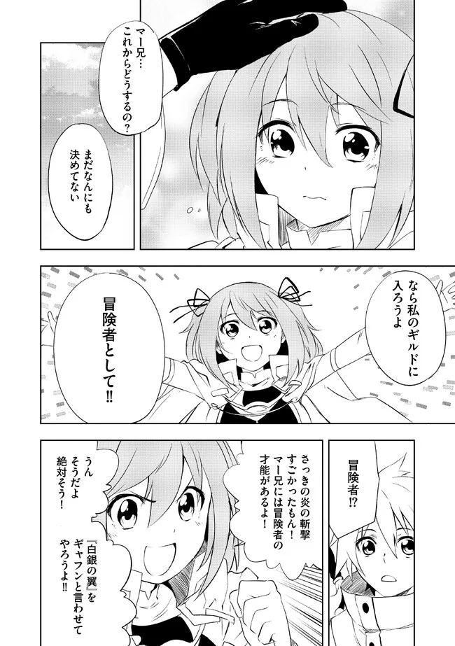 "ZAKO NI HA TANYA GA ONIAIDA WWW" TO IWARETA TANYA LEVEL 9999 NO ORE, TSUIHO SARETANODE BOKEN SHA NI TENSHOKU SURU SAIKYO BUKI DE MUSO SHINAGARA GUILD DE TANOSHIKU KURASHIMASU Chapter 1 - Page 24
