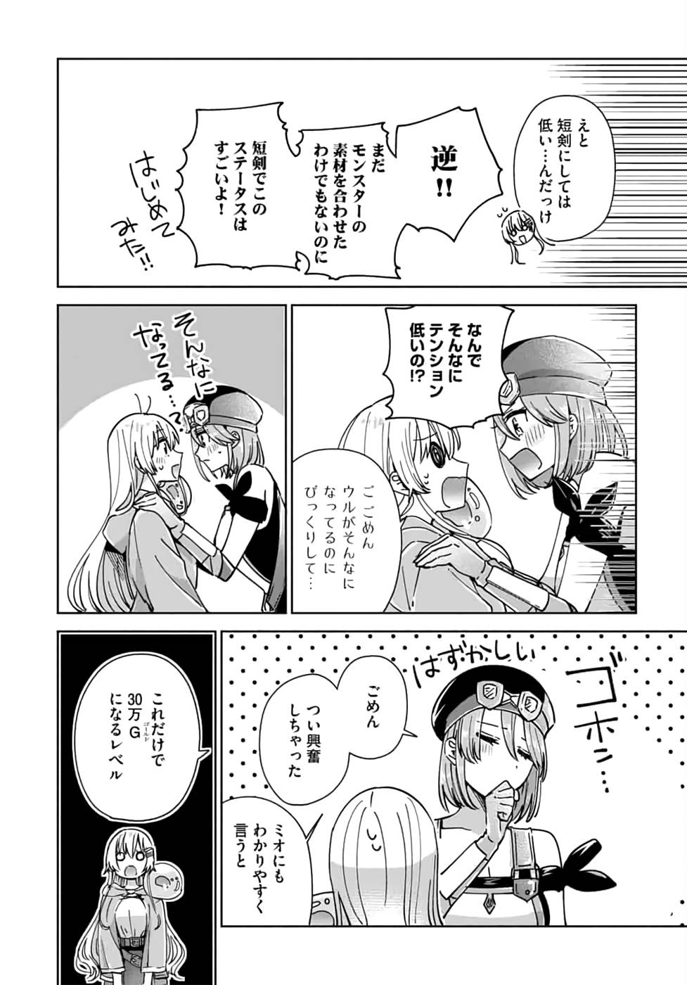 TEIMA-SAN NO VRMMO IKUSEI NISSHI Chapter 11 page 18 - nihonkuni.com