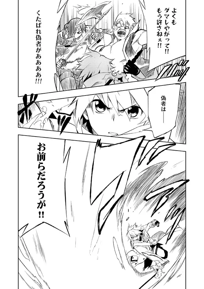 "ZAKO NI HA TANYA GA ONIAIDA WWW" TO IWARETA TANYA LEVEL 9999 NO ORE, TSUIHO SARETANODE BOKEN SHA NI TENSHOKU SURU SAIKYO BUKI DE MUSO SHINAGARA GUILD DE TANOSHIKU KURASHIMASU Chapter 1 - Page 19