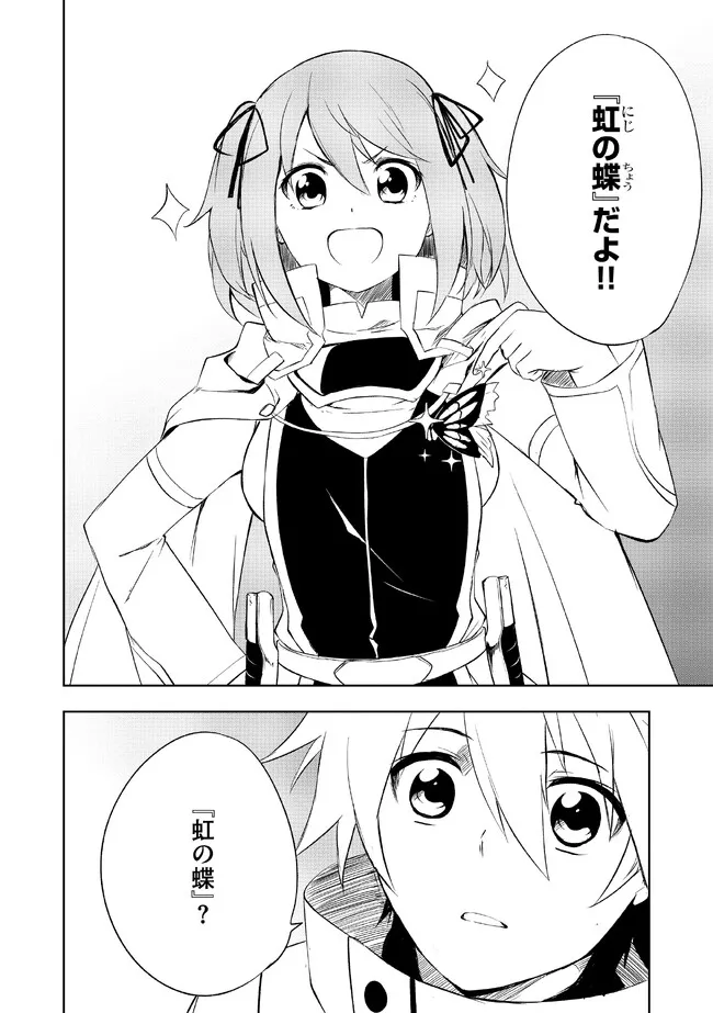 "ZAKO NI HA TANYA GA ONIAIDA WWW" TO IWARETA TANYA LEVEL 9999 NO ORE, TSUIHO SARETANODE BOKEN SHA NI TENSHOKU SURU SAIKYO BUKI DE MUSO SHINAGARA GUILD DE TANOSHIKU KURASHIMASU Chapter 1 - Page 26