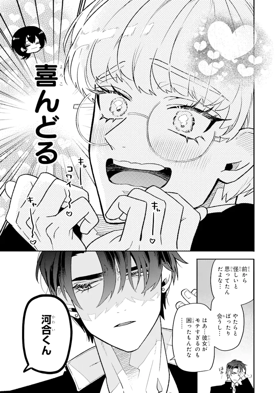 Read OTAKU MO KOI MO RENSA SURU Chapter 8.2 [High Quality / Full] - Page 3 - nicomanga.net